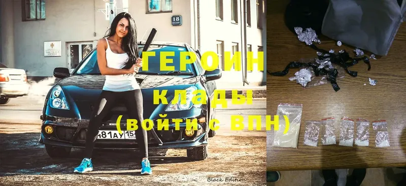 ГЕРОИН Heroin Новая Ляля